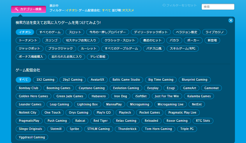ベラジョン ゲームページ 